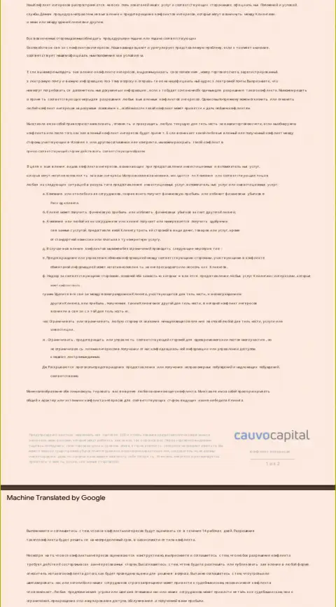 Политика разрешения конфликтов в дилинговой фирме CauvoCapital Com