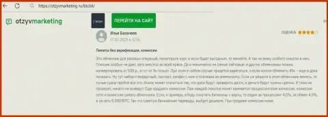Нареканий к сервису интернет организации БТЦБИТ Сп. З.о.о. не возникло, об этом в отклике на сайте OtzyvMarketing Ru