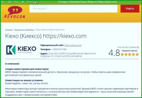 Описание брокера KIEXO на портале revocon ru