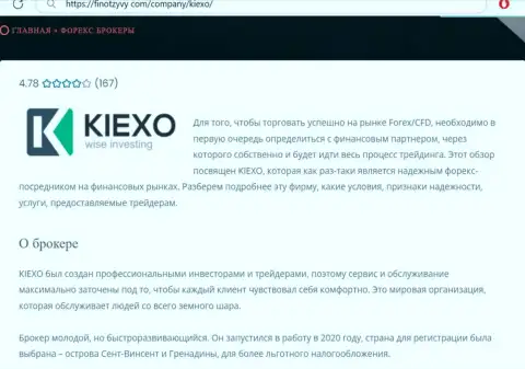Полезная информация об компании KIEXO на сайте финотзывы ком