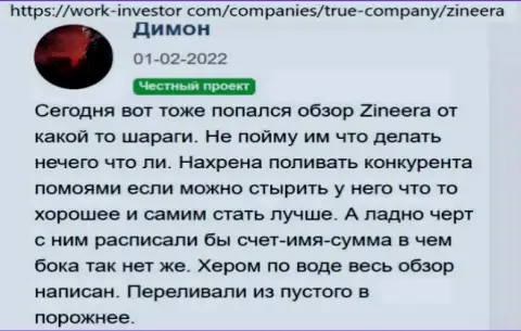 С биржевой компанией Зинейра совершать сделки весьма комфортно - комментарии на информационном сервисе Work-Investor Com
