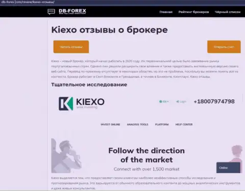 Обзор работы компании Киексо Ком на сайте Db-Forex Com