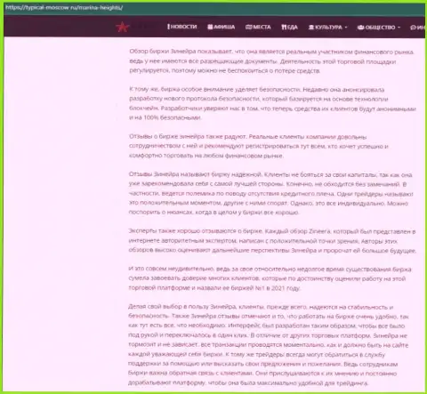 Публикация с разбором условий для спекулирования компании Zineera Com на веб-ресурсе Турикал Москов Ру
