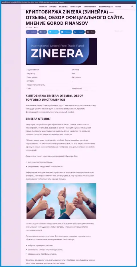 Обзор условий для торговли брокера Зинейра на онлайн-ресурсе Gorodfinansov Com