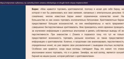 Хороший пост об криптовалютной брокерской компании Zineera, выложенный на web-сервисе volpromex ru