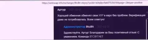 Операции по обмену криптовалюты Ripple (XRP) на EUR (евро) в криптовалютном online обменнике БТЦБит Нет