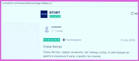 Положительная точка зрения пользователей о сервисе обменного онлайн-пункта BTC Bit, представленная на web-ресурсе Трастпилот Ком
