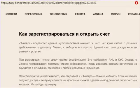 Про условия регистрации на биржевой площадке Зиннейра речь идёт в статье на сайте tvoy-bor ru