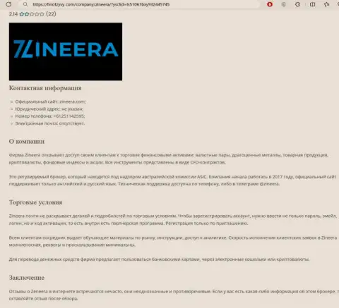 Разбор брокерской компании Зиннейра Ком размещен в информационной статье на онлайн-ресурсе FinOtzyvy Com