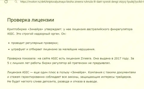 Проверка лицензии была осуществлена автором информационного материала на веб-ресурсе Moiton Ru