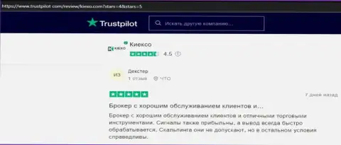 Мнения валютных трейдеров относительно услуг посредника дилинговой организации KIEXO, опубликованные на web-сайте trustpilot com