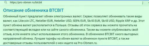 Анализ условий предоставления услуг обменного пункта BTC Bit в статье на web-портале Pro-Obmen Ru