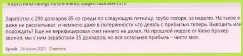 Мнения об торгах с брокерской организацией Киексо ЛЛК на онлайн-ресурсе forex-ratings ru