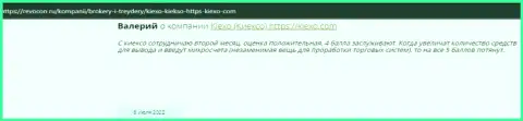 Высказывания биржевых трейдеров о спекулировании с организацией KIEXO, опубликованные на интернет-ресурсе Revocon Ru