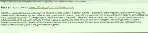 Биржевые игроки пишут об отличных условиях для торгов компании KIEXO у себя в постах на онлайн-ресурсе revocon ru