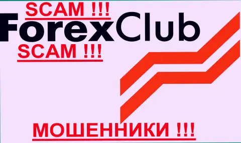 FOREX CLUB, как и иным аферистам-дилинговым центрам НЕ доверяем !!! Остерегайтесь !!!