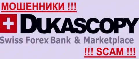 Dukascopy Bank - это МАХИНАТОРЫ !!! СКАМ !!!