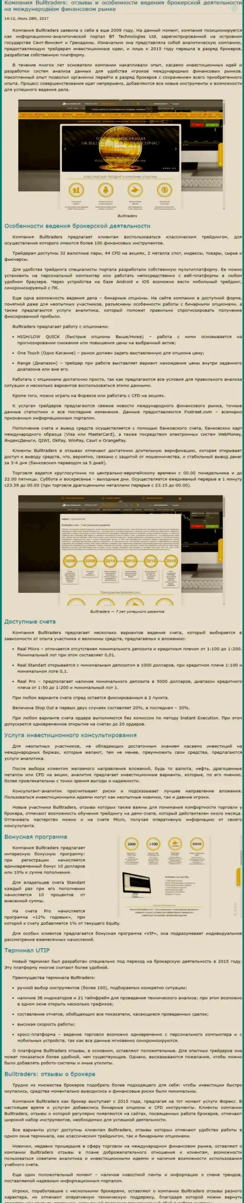 Обзор методов торговли ФОРЕКС компании БуллТрейдерс на мировой финансовой торговой площадке Форекс на веб-сайте besuccess ru