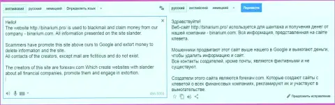 Подробный перевод на русский язык жалобы мошенника Бинариум Лтд на ForexAW.com