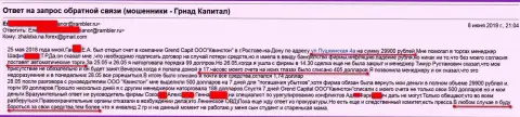 Мошенники из дочерней компании Гранд Капитал в Ростове-на-Дону (Квинстон) продолжают разводить людей на финансовые средства