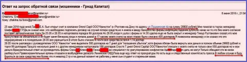Мошенники из дочерней конторы ГрандКапитал в Ростове (ООО Квинстон) так же продолжают обманывать форекс игроков на денежные средства