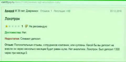 Андрей является создателем этой публикации с комментарием об дилинговом центре Ws solution, данный отзыв был скопирован с интернет-портала всеотзывы.ру