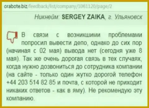 Сергей из г. Ульяновска оставил комментарий про собственный опыт работы с форекс компанией Вссолюшион на интернет-портале о работе биз