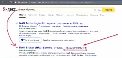 Первые две строки Яндекса - НАС Брокер шулера!