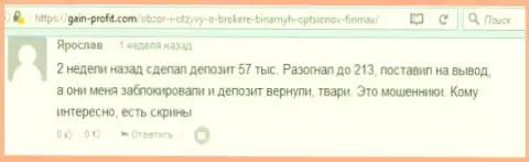 Игрок Ярослав оставил негативный реальный отзыв об брокере ФИНМАКС Бо после того как шулера заблокировали счет в размере 213 тыс. российских рублей