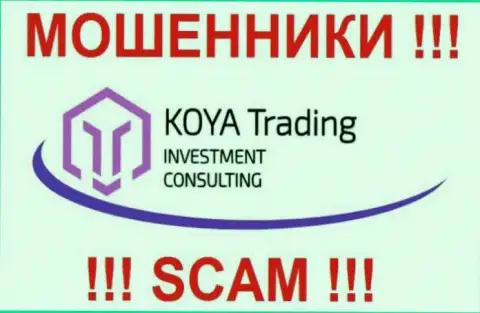 Фирменный знак мошеннической forex брокерской организации Коя-Трейдинг Ком