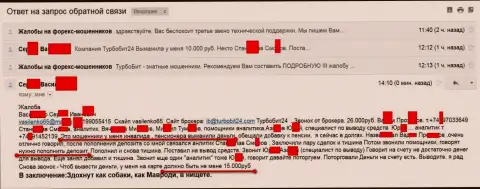 Жулики из Турбобит24 Ком обманули очередного клиента пенсионного возраста на 15 000 рублей