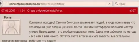 Бонусные программы в ИнстаФорекс Ком - это типичные мошенничества, рассуждение forex трейдера этого Форекс дилера