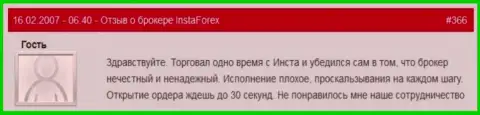 Задержка с открытием позиций в Инста Форекс обычное действие - это отзыв forex трейдера указанного форекс дилера