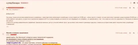 Валютный трейдер ФОРЕКС брокерской компании Стратеги Оне Лтд не имеет возможности вернуть вложенные 33 000 долларов - МОШЕННИКИ !!!