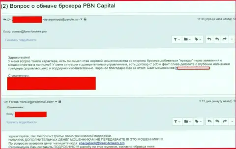 ПБН Капитал обворовали очередного валютного игрока - это МОШЕННИКИ !!!