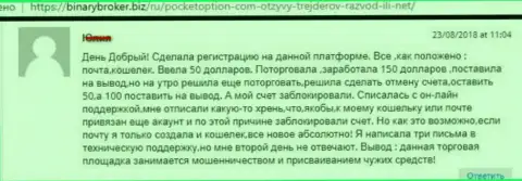 Forex игроку ПокетОпцион Ком закрыли торговый счет с деньгами - МОШЕННИКИ !!!