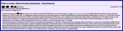 Лохотронщики из ООО Квинстон - дочерней фирмы Grand Capital Group в Ростове развели женщину, с инвалидностью 2-й гр.