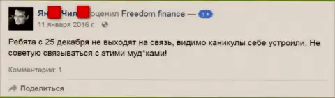 Автор этого коммента не советует работать с ФОРЕКС компанией FreedomFinance
