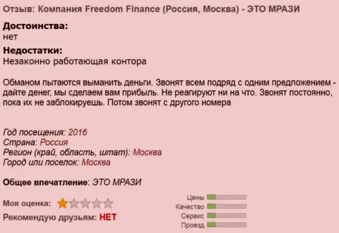 ФФин Банк Ру надоедают клиентам телефонными звонками - это МОШЕННИКИ !!!