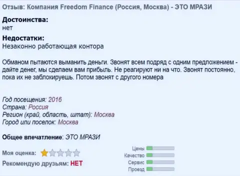 FFInBank Ru надоедают клиентам телефонными звонками - это МОШЕННИКИ !!!