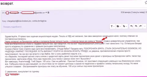 Финам ограбили женщину на общую сумму пятьсот тыс. руб. - это МОШЕННИКИ !!!