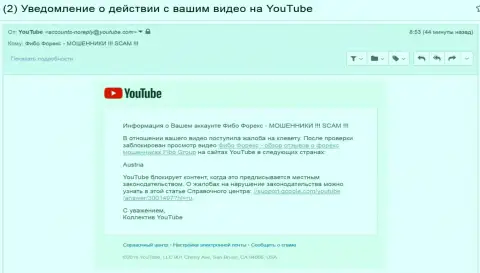 Фибо Форекс добились блокировки видео с отзывами об их обманной ФОРЕКС брокерской организации в австрийском государстве - ЛОХОТРОНЩИКИ !!!