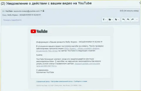 Фибо Форекс добились блокировки видео с отзывами об их обманной ФОРЕКС брокерской организации в австрийском государстве - ЛОХОТРОНЩИКИ !!!