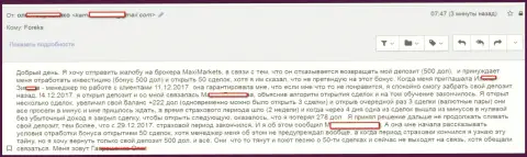 MaxiMarkets обманули очередного доверчивого трейдера - КУХНЯ НА ФОРЕКС !!!