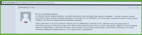 Биномо не дают вывести 2 500 рублей форекс игроку - МОШЕННИКИ !!! Мелочные воришки