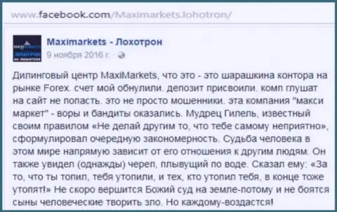 Макси Маркетс лохотронщик на внебиржевом рынке форекс - коммент игрока указанного форекс брокера