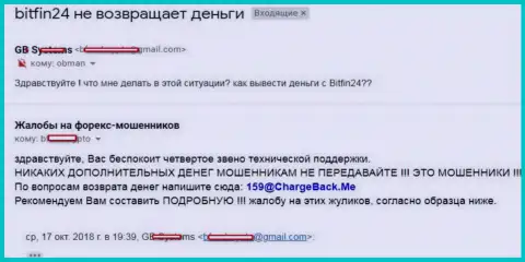 В BitFin24 Com не выводят средства клиенту - ЛОХОТРОНЩИКИ !!!