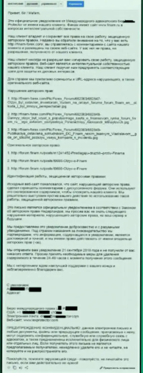 Переведенный текст официальной претензии от юристов Финам по поводу вырезания переписки на интернет-форуме этого ФОРЕКС брокера