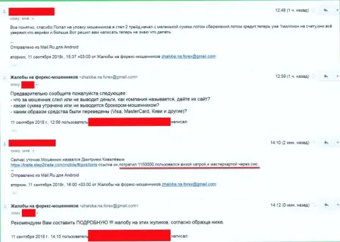 Стэп 2 Трейд ограбили forex трейдера на сумму 1150000 рублей - это МОШЕННИКИ !!!
