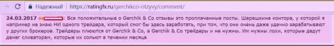 Не доверяйте лестным отзывам об Gerchik and CO Limited - это лживые комменты, реальный отзыв форекс трейдера
